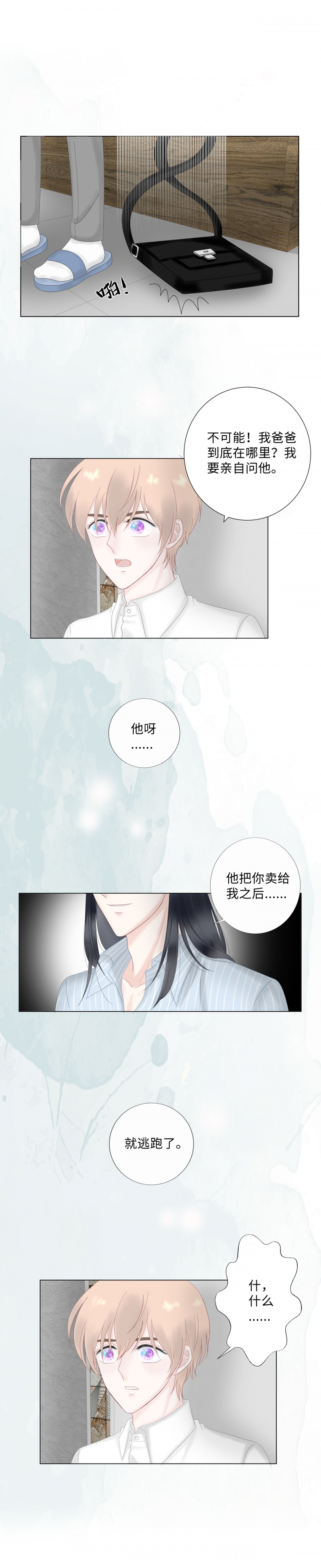 《Only You》漫画最新章节第1话免费下拉式在线观看章节第【4】张图片