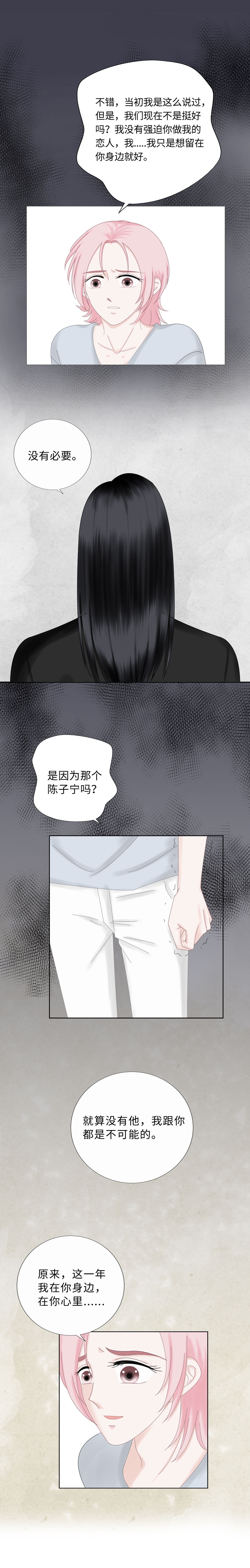 《Only You》漫画最新章节第6话免费下拉式在线观看章节第【16】张图片