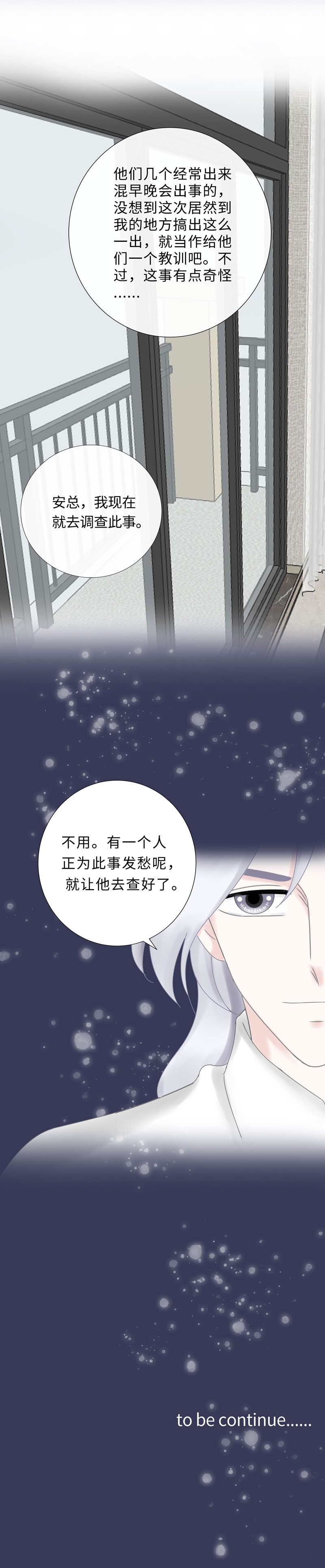 《Only You》漫画最新章节第11话免费下拉式在线观看章节第【2】张图片