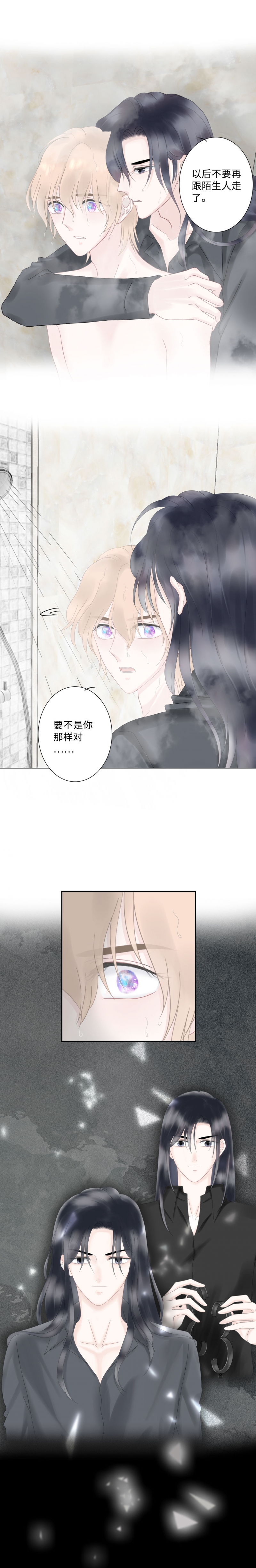 《Only You》漫画最新章节第24话免费下拉式在线观看章节第【12】张图片