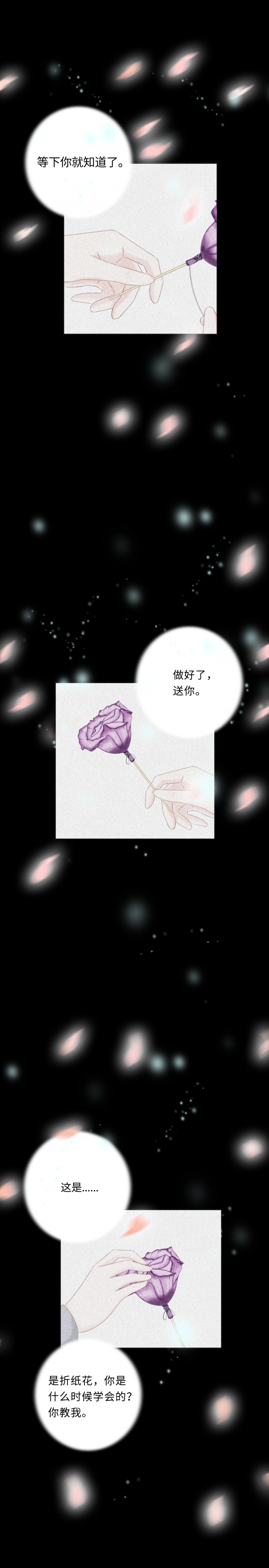 《Only You》漫画最新章节第19话免费下拉式在线观看章节第【3】张图片