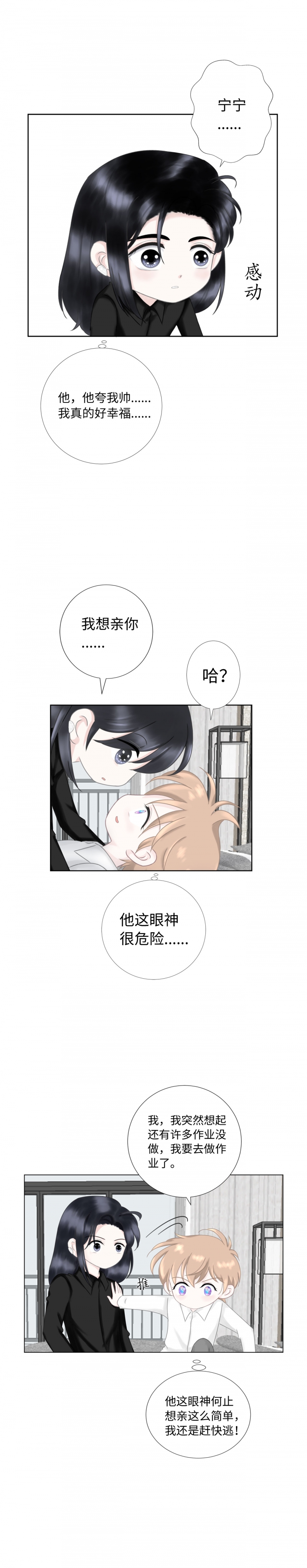 《Only You》漫画最新章节第18话免费下拉式在线观看章节第【3】张图片