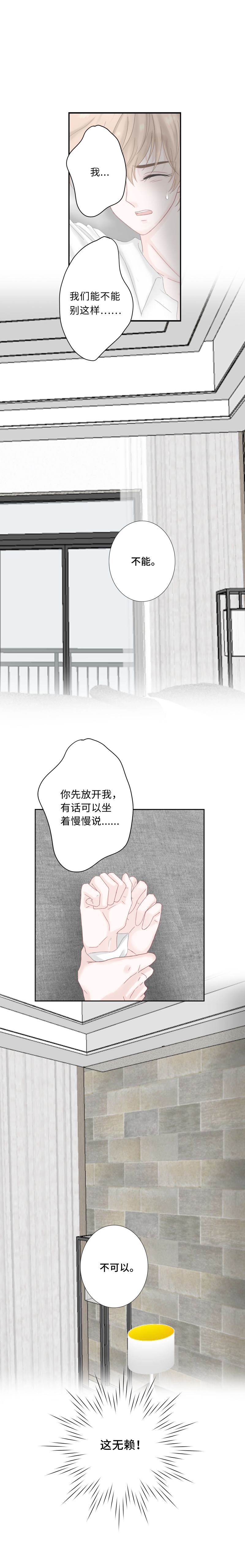 《Only You》漫画最新章节第23话免费下拉式在线观看章节第【4】张图片