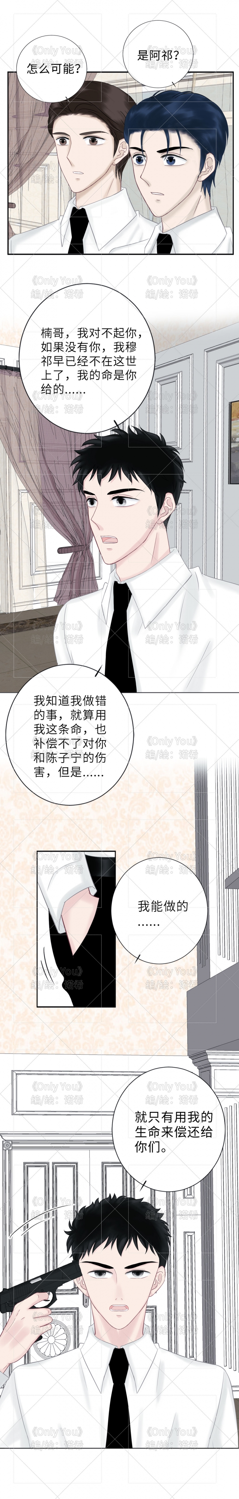 《Only You》漫画最新章节第27话免费下拉式在线观看章节第【3】张图片