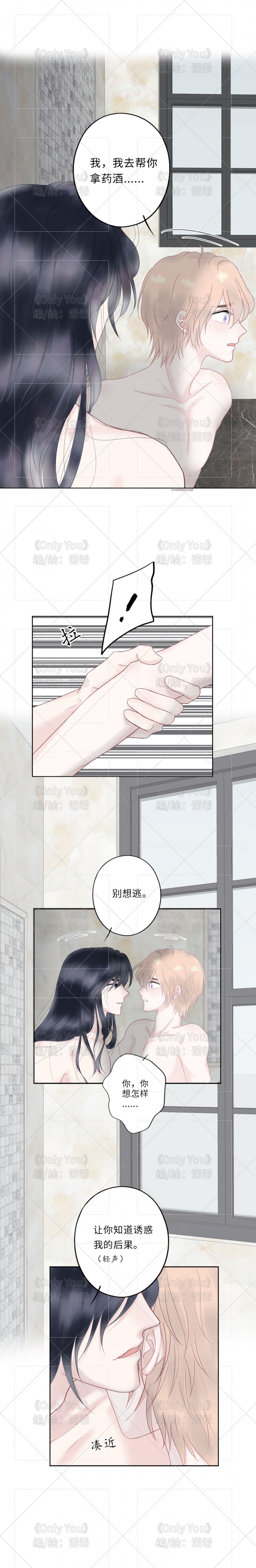 《Only You》漫画最新章节第26话免费下拉式在线观看章节第【11】张图片