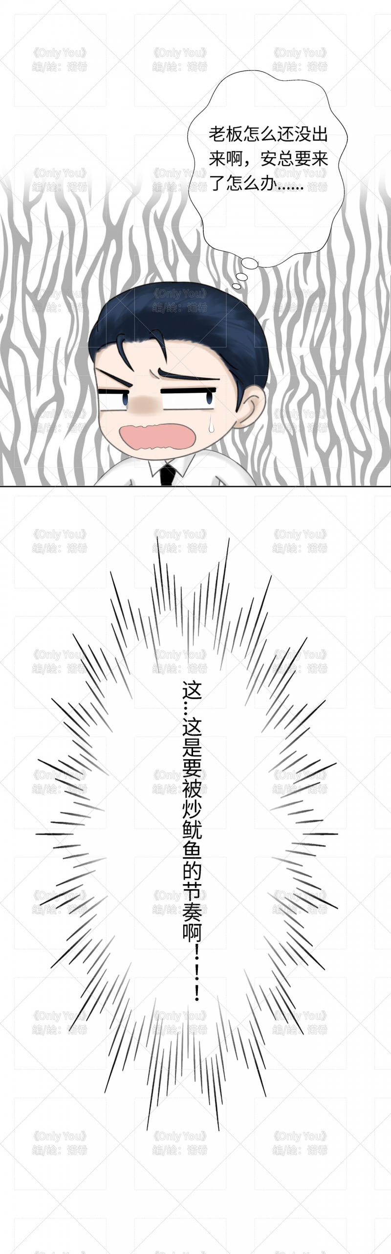 《Only You》漫画最新章节第16话免费下拉式在线观看章节第【10】张图片