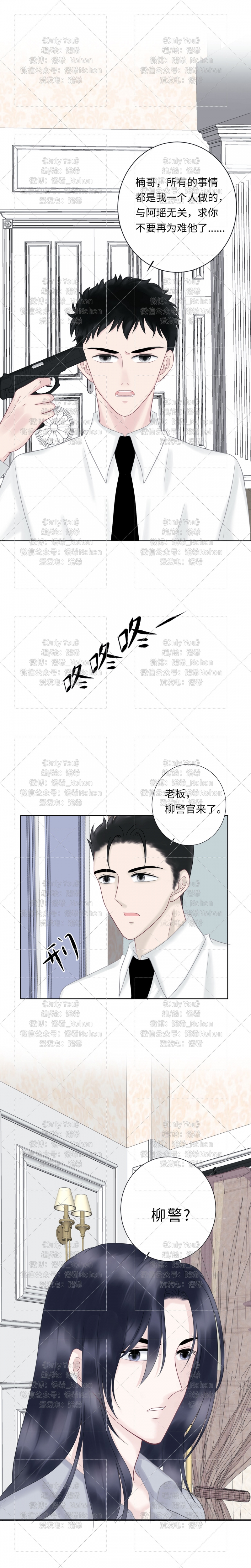 《Only You》漫画最新章节第28话免费下拉式在线观看章节第【12】张图片