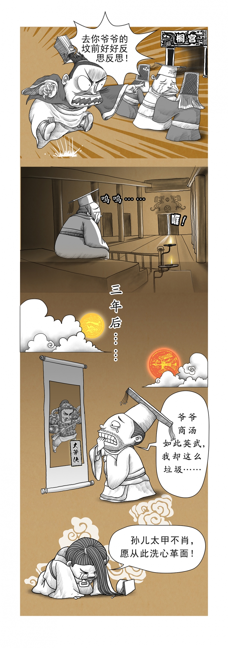 《画史记》漫画最新章节第9话免费下拉式在线观看章节第【3】张图片