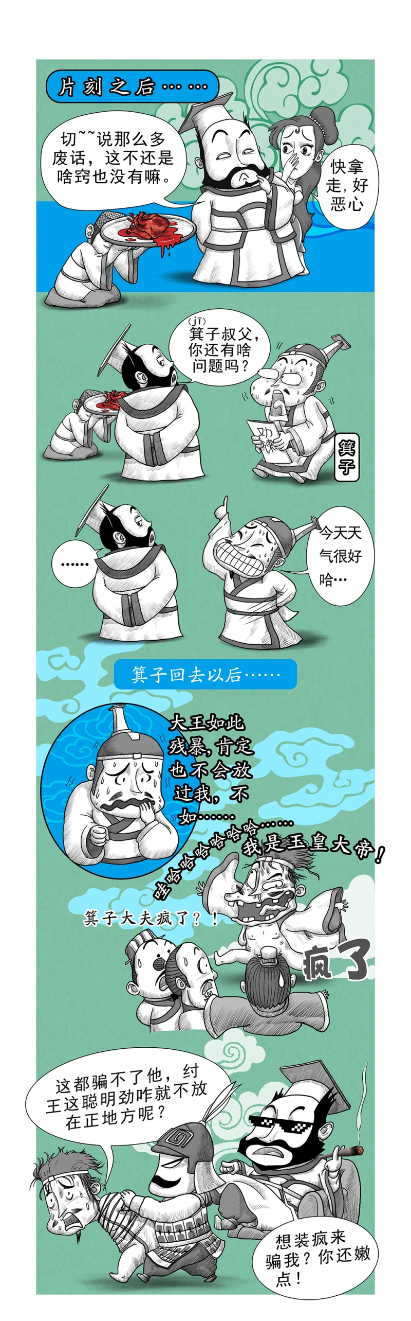 《画史记》漫画最新章节第11话免费下拉式在线观看章节第【7】张图片