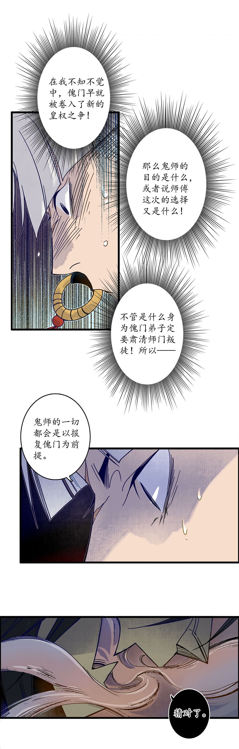 《簪花郎》漫画最新章节第33话免费下拉式在线观看章节第【3】张图片