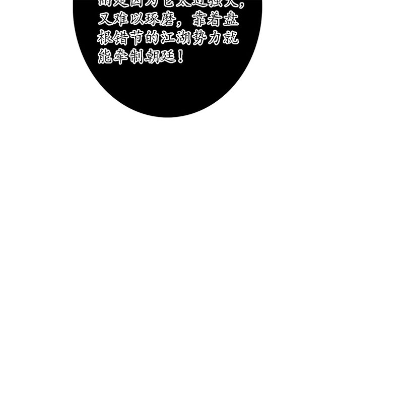 《簪花郎》漫画最新章节第34话免费下拉式在线观看章节第【12】张图片