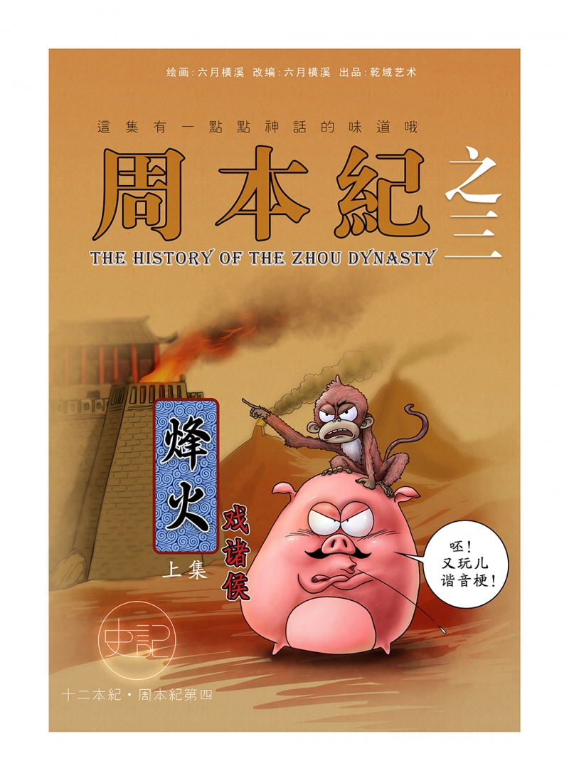 《画史记》漫画最新章节第14话免费下拉式在线观看章节第【12】张图片