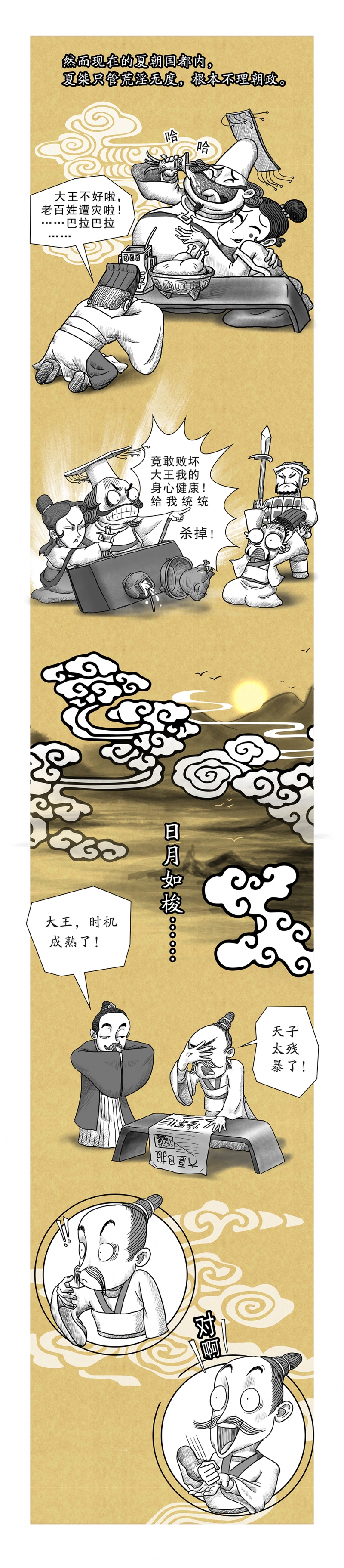 《画史记》漫画最新章节第8话免费下拉式在线观看章节第【6】张图片