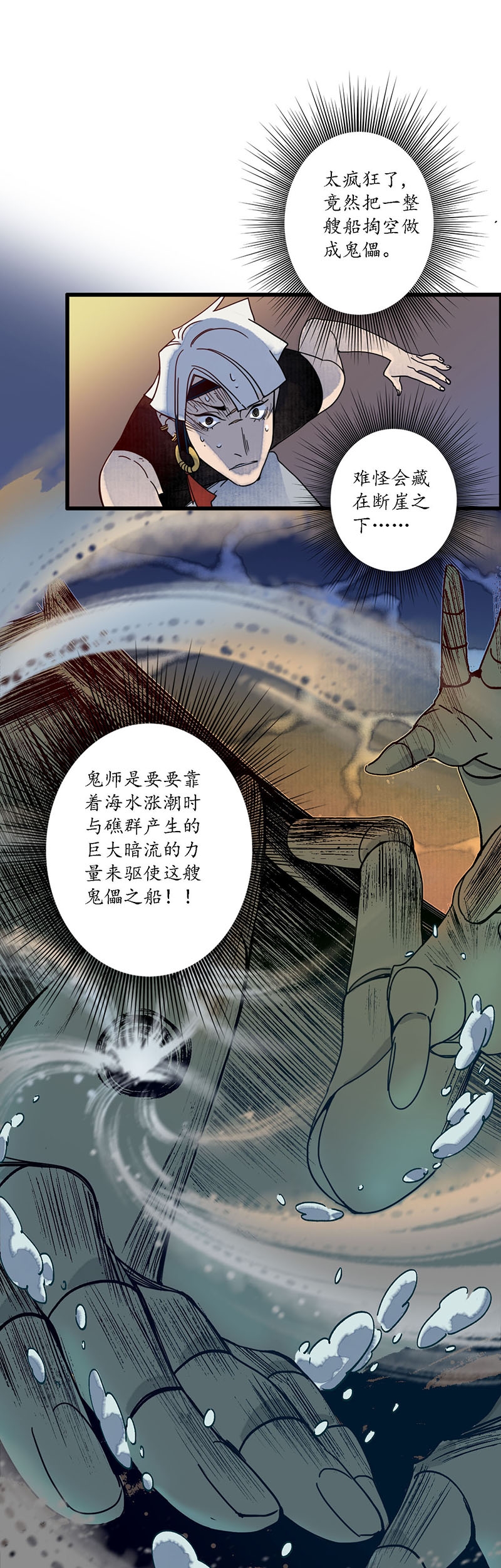 《簪花郎》漫画最新章节第33话免费下拉式在线观看章节第【6】张图片