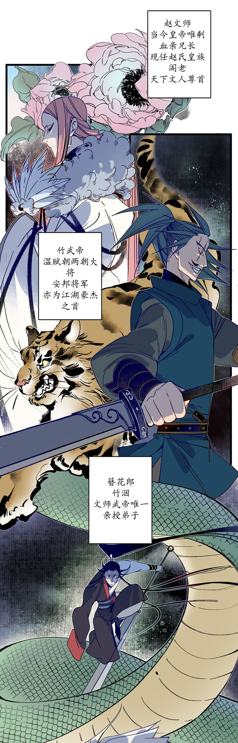 《簪花郎》漫画最新章节第34话免费下拉式在线观看章节第【9】张图片