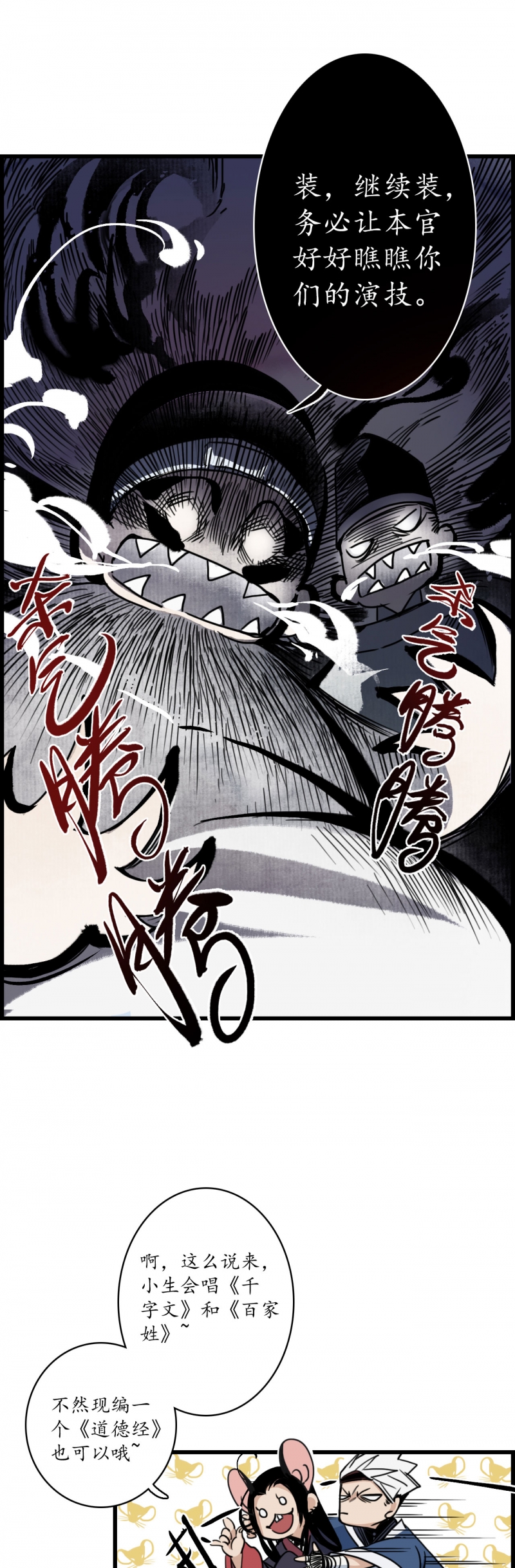 《簪花郎》漫画最新章节第6话免费下拉式在线观看章节第【19】张图片