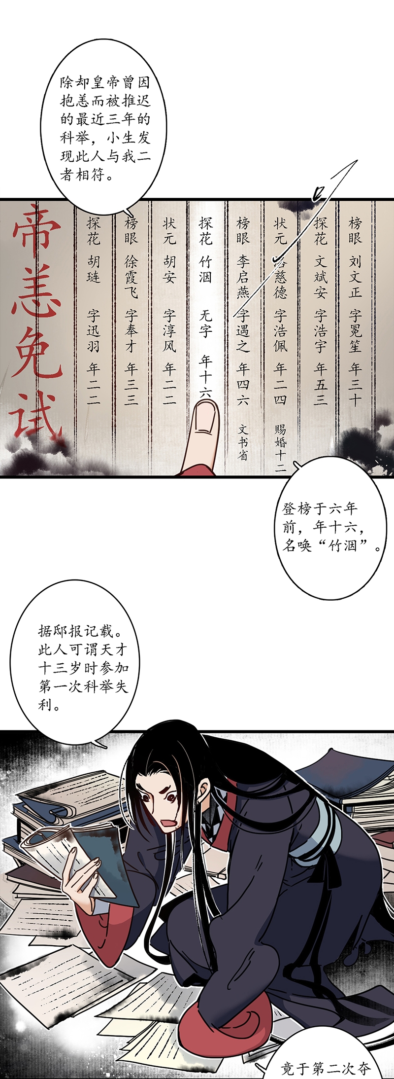 《簪花郎》漫画最新章节第15话免费下拉式在线观看章节第【21】张图片