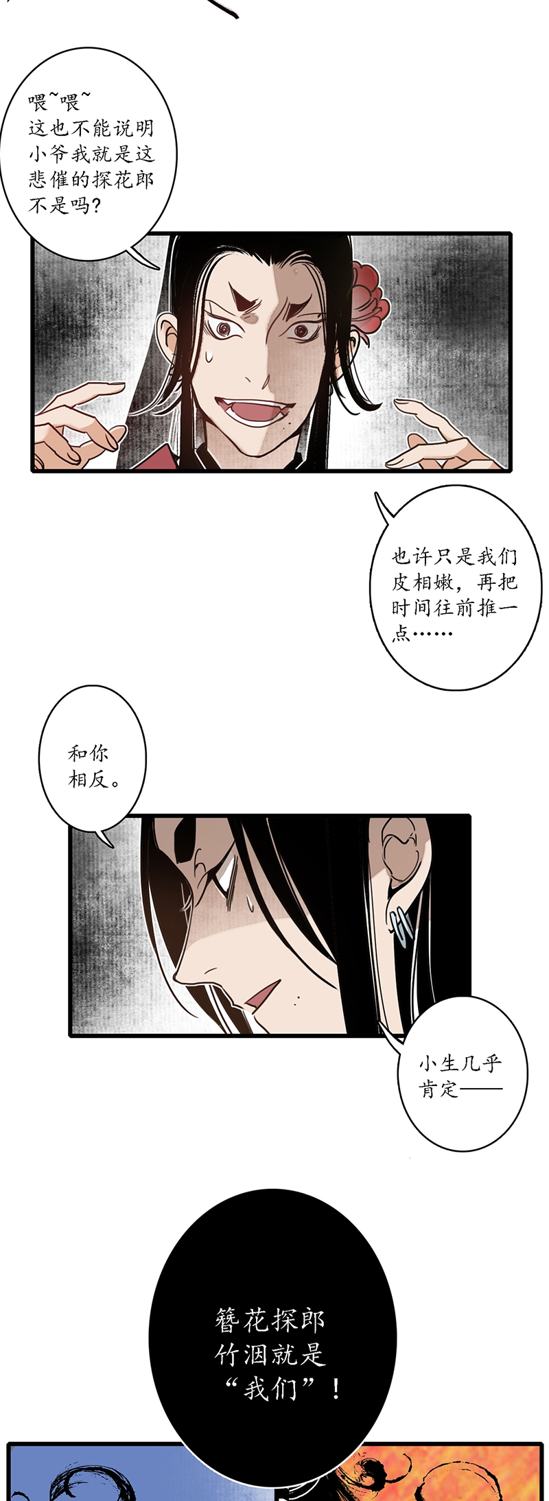 《簪花郎》漫画最新章节第15话免费下拉式在线观看章节第【15】张图片