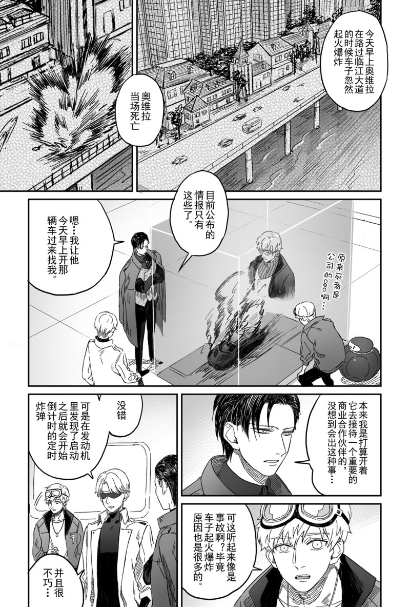 《危险代码》漫画最新章节第5话免费下拉式在线观看章节第【5】张图片