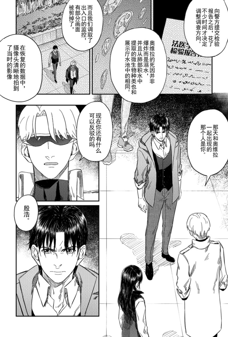 《危险代码》漫画最新章节第26话免费下拉式在线观看章节第【5】张图片