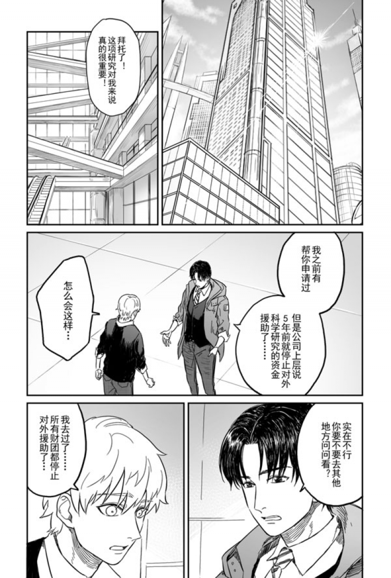 《危险代码》漫画最新章节第4话免费下拉式在线观看章节第【12】张图片