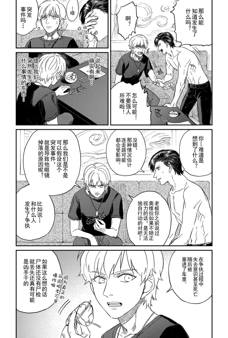 《危险代码》漫画最新章节第17话免费下拉式在线观看章节第【5】张图片