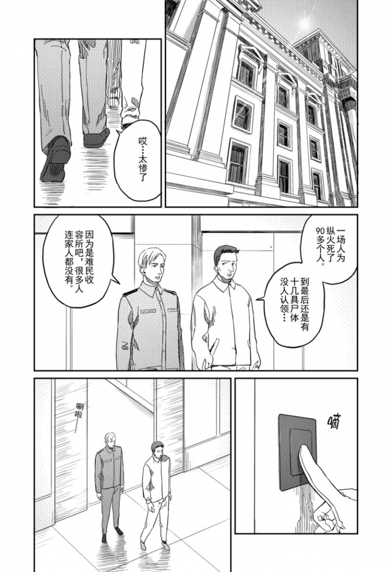 《危险代码》漫画最新章节第7话免费下拉式在线观看章节第【8】张图片