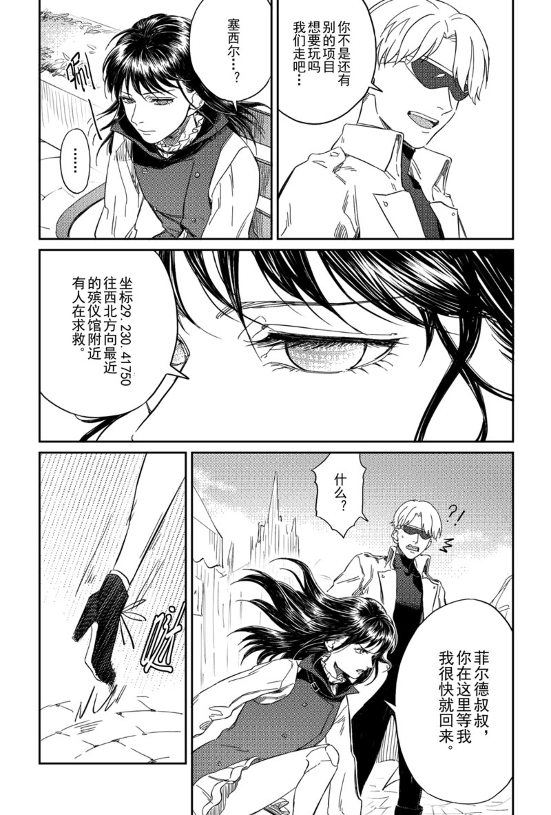 《危险代码》漫画最新章节第15话免费下拉式在线观看章节第【2】张图片