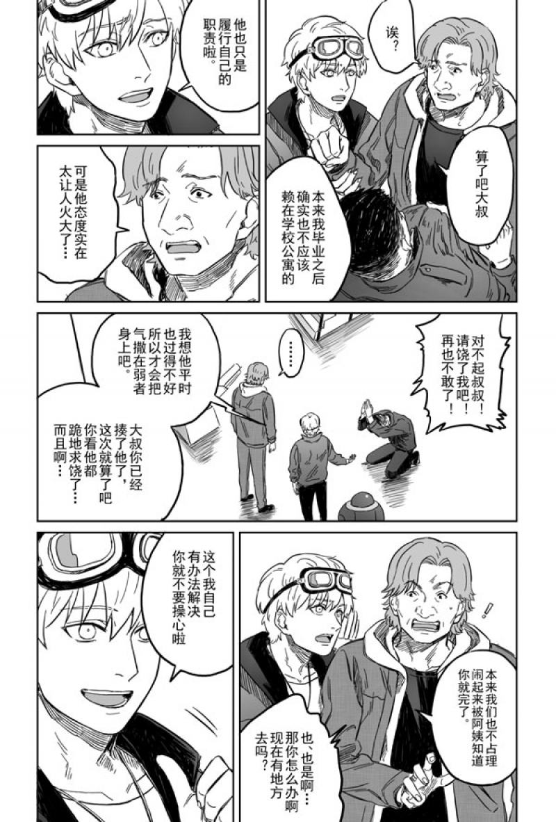 《危险代码》漫画最新章节第3话免费下拉式在线观看章节第【4】张图片