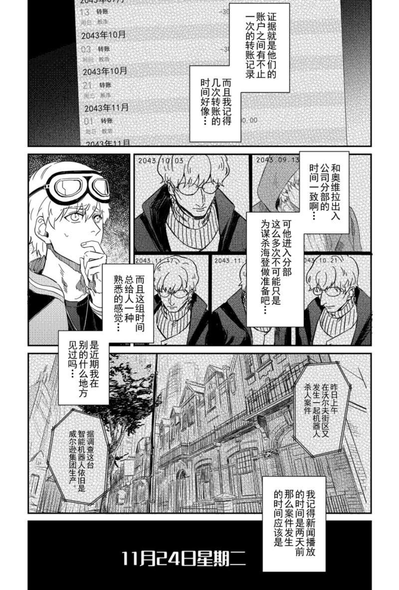 《危险代码》漫画最新章节第21话免费下拉式在线观看章节第【6】张图片