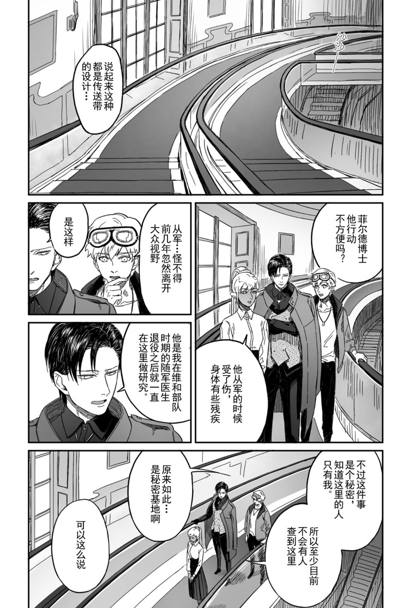 《危险代码》漫画最新章节第5话免费下拉式在线观看章节第【10】张图片