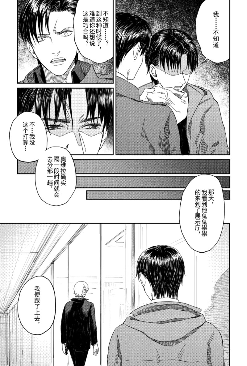 《危险代码》漫画最新章节第21话免费下拉式在线观看章节第【2】张图片