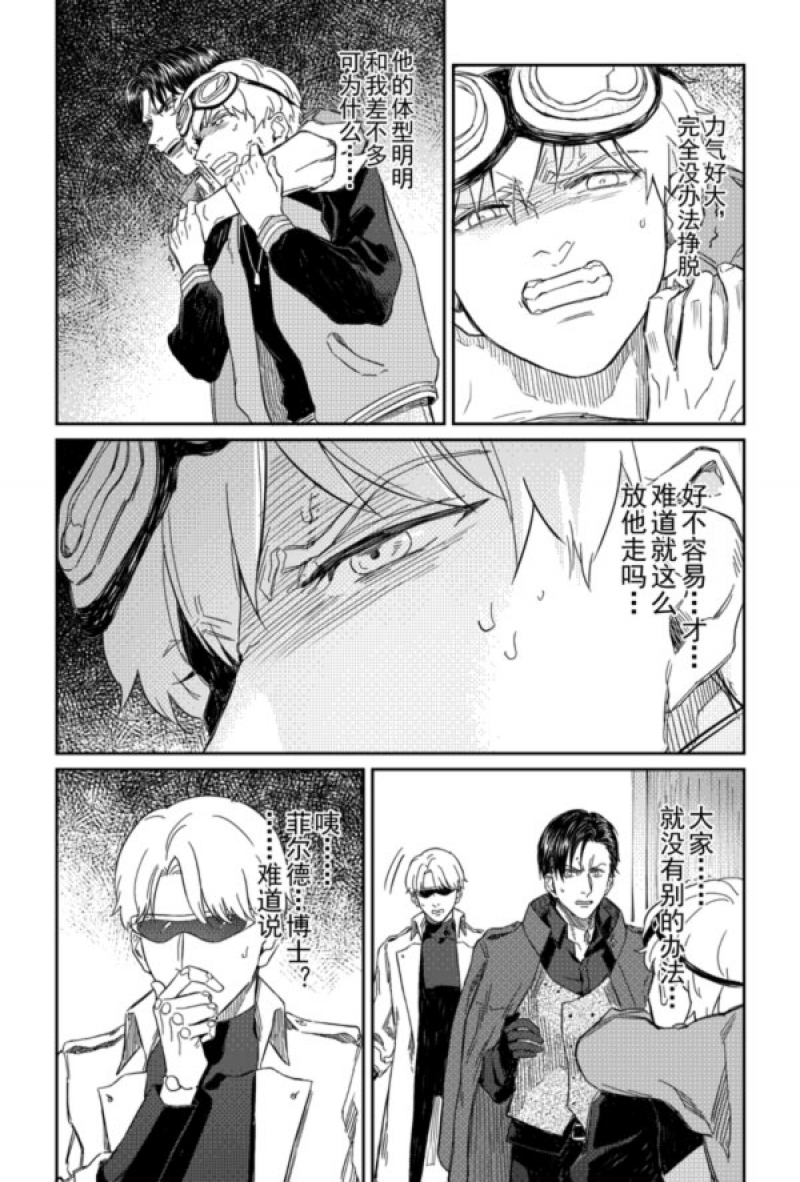 《危险代码》漫画最新章节第27话免费下拉式在线观看章节第【4】张图片