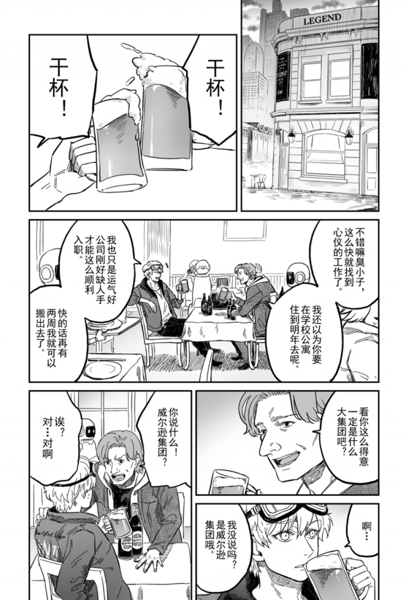 《危险代码》漫画最新章节第1话免费下拉式在线观看章节第【15】张图片