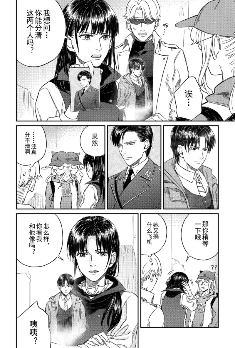 《危险代码》漫画最新章节第25话免费下拉式在线观看章节第【6】张图片