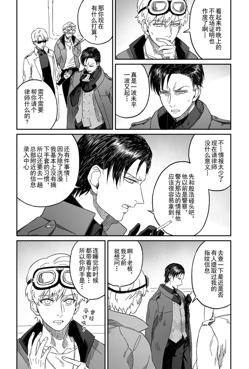 《危险代码》漫画最新章节第5话免费下拉式在线观看章节第【3】张图片