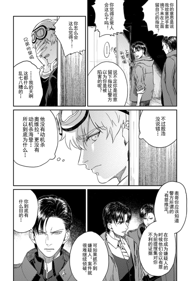 《危险代码》漫画最新章节第20话免费下拉式在线观看章节第【3】张图片