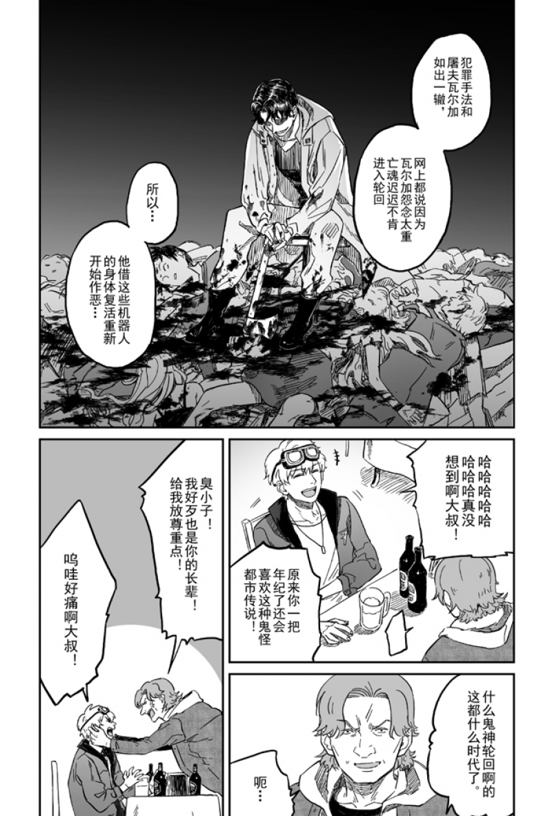 《危险代码》漫画最新章节第1话免费下拉式在线观看章节第【11】张图片