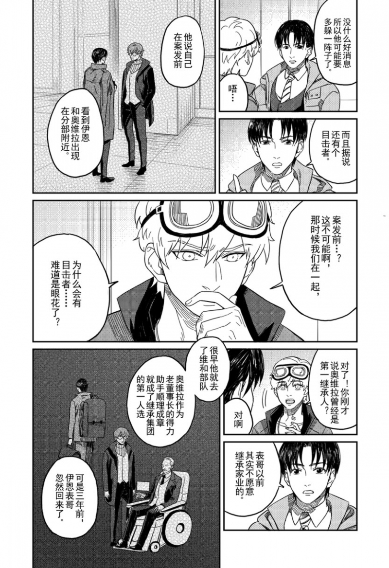 《危险代码》漫画最新章节第7话免费下拉式在线观看章节第【3】张图片