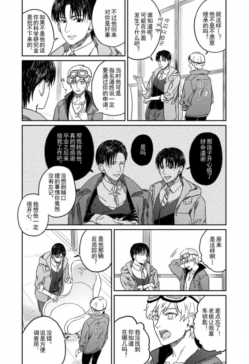 《危险代码》漫画最新章节第7话免费下拉式在线观看章节第【2】张图片