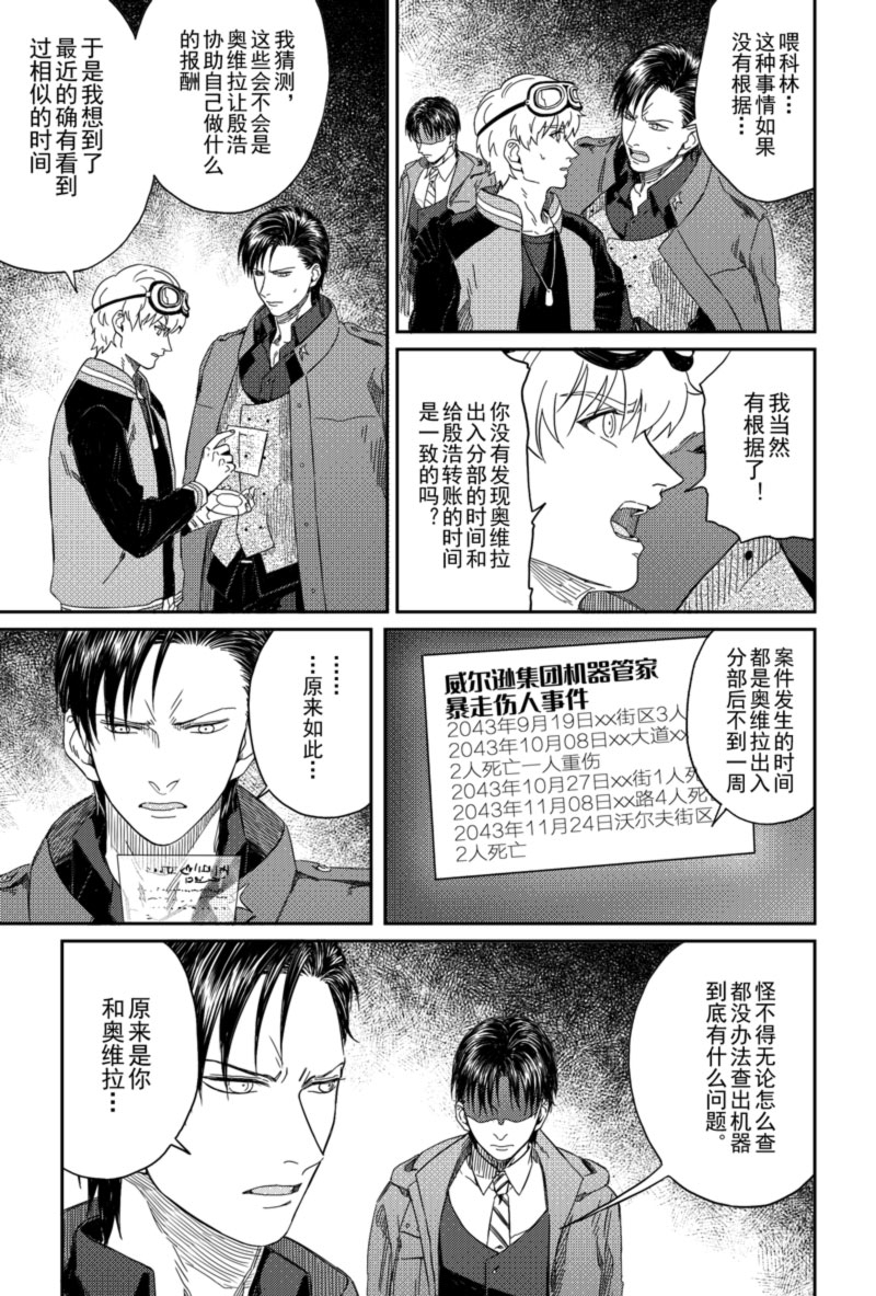 《危险代码》漫画最新章节第21话免费下拉式在线观看章节第【4】张图片