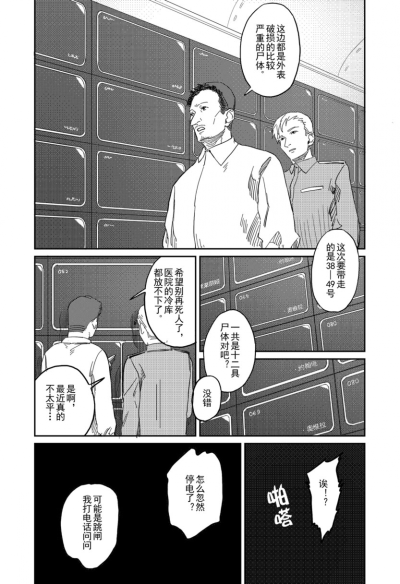 《危险代码》漫画最新章节第7话免费下拉式在线观看章节第【7】张图片