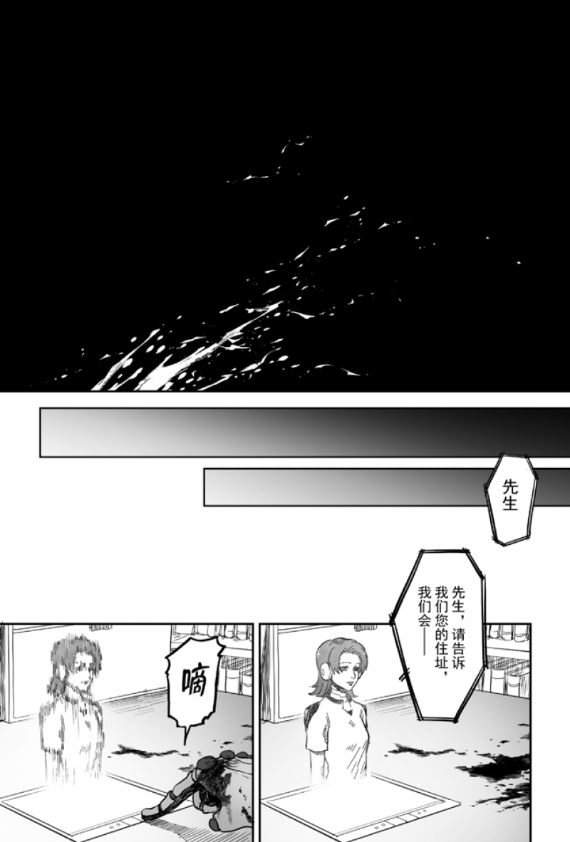 《危险代码》漫画最新章节第1话免费下拉式在线观看章节第【22】张图片