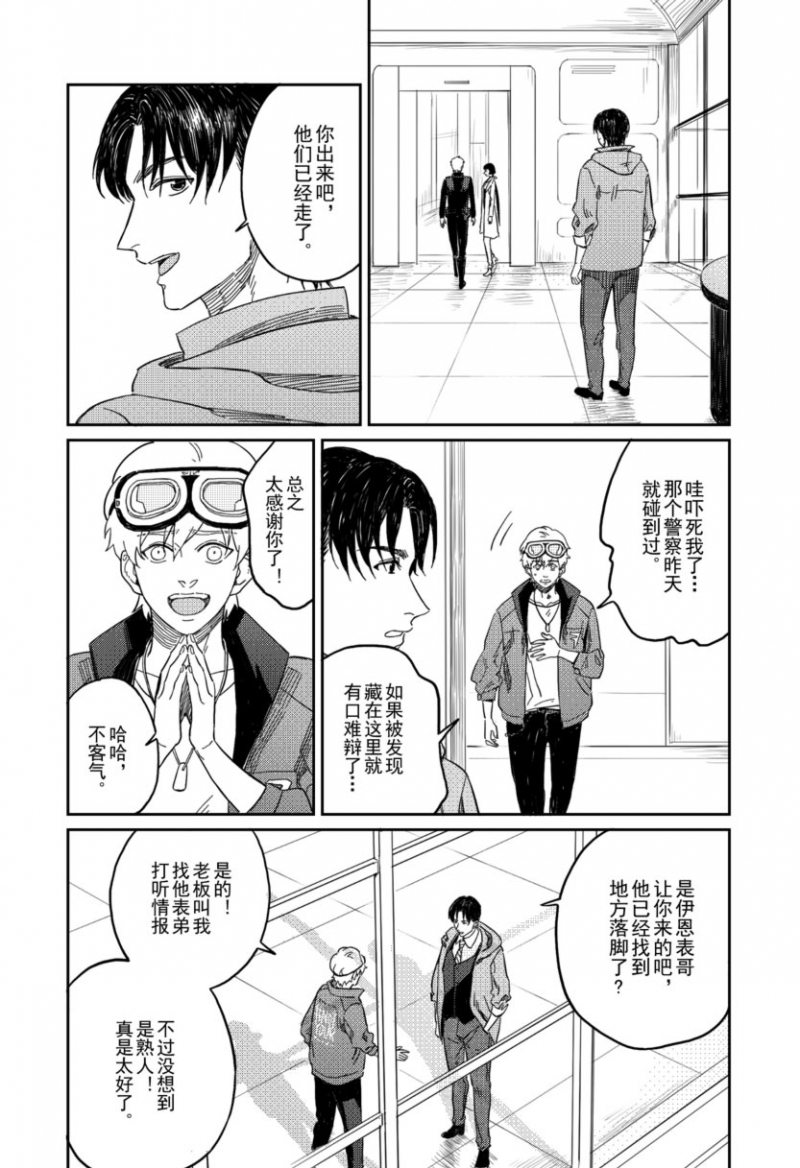 《危险代码》漫画最新章节第7话免费下拉式在线观看章节第【4】张图片