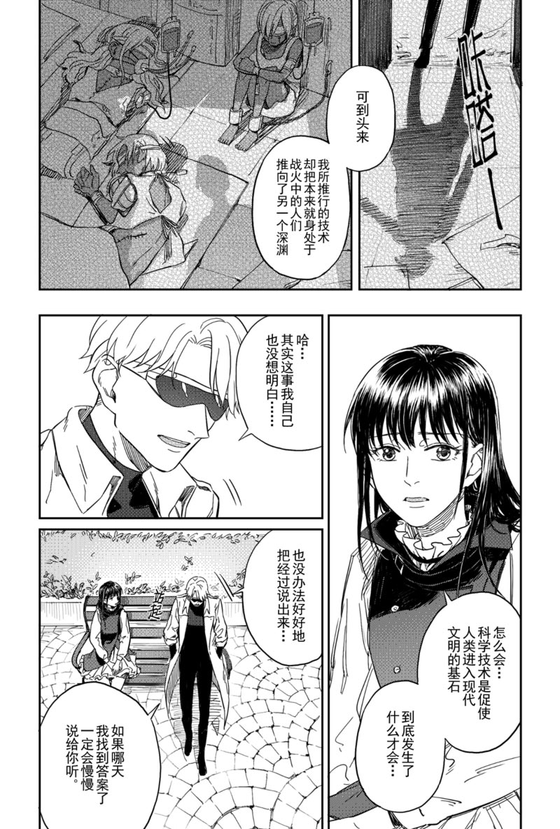 《危险代码》漫画最新章节第15话免费下拉式在线观看章节第【3】张图片