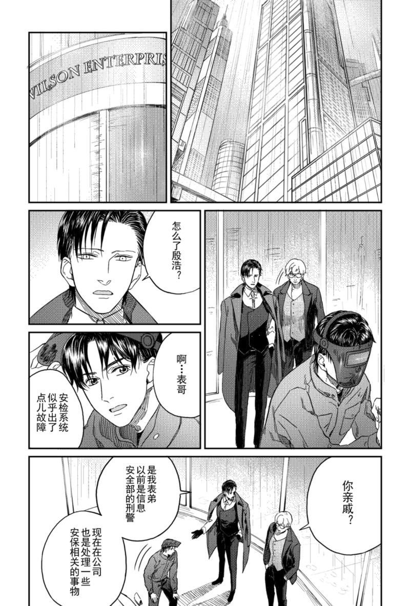 《危险代码》漫画最新章节第19话免费下拉式在线观看章节第【5】张图片