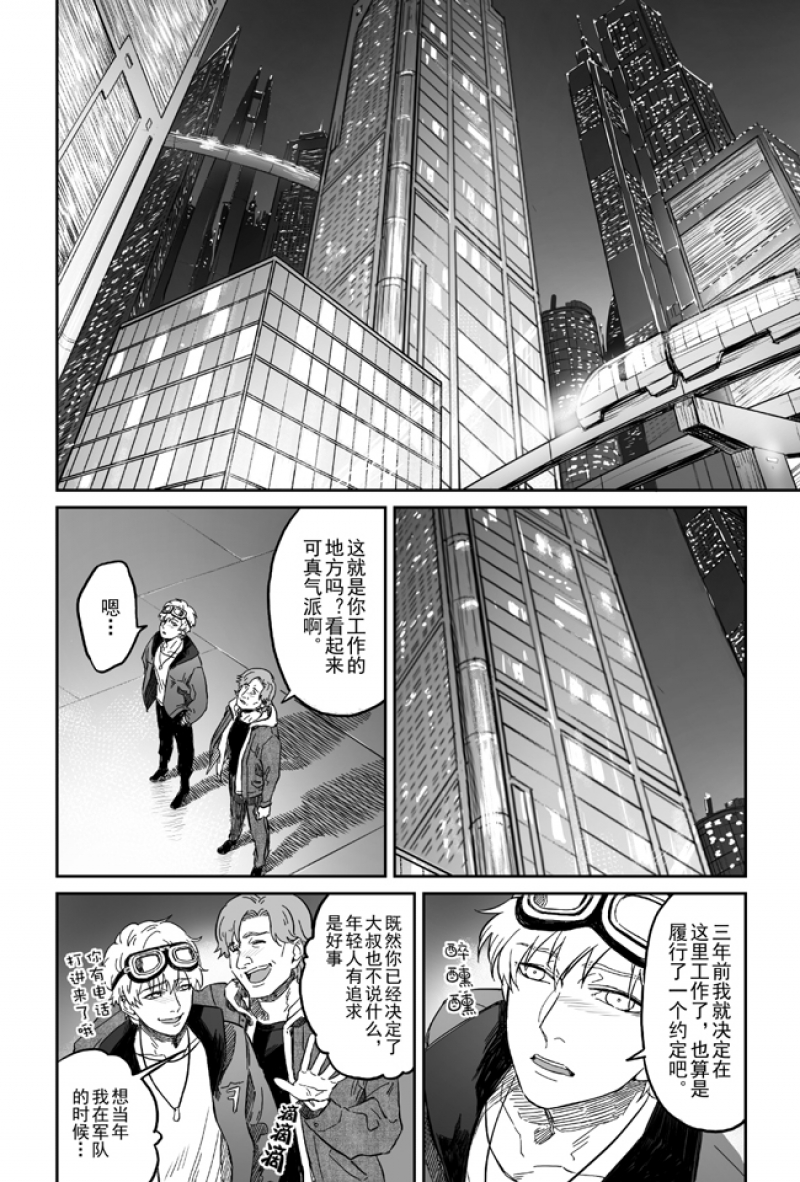 《危险代码》漫画最新章节第1话免费下拉式在线观看章节第【10】张图片