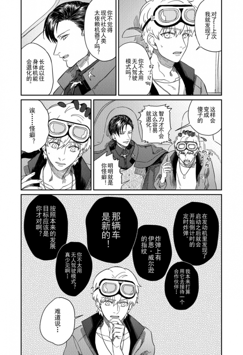 《危险代码》漫画最新章节第10话免费下拉式在线观看章节第【3】张图片