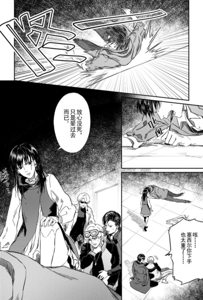 《危险代码》漫画最新章节第29话免费下拉式在线观看章节第【1】张图片