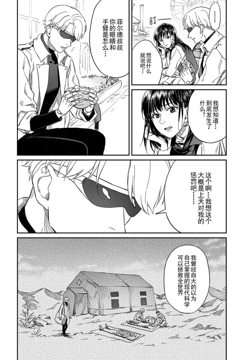 《危险代码》漫画最新章节第15话免费下拉式在线观看章节第【4】张图片